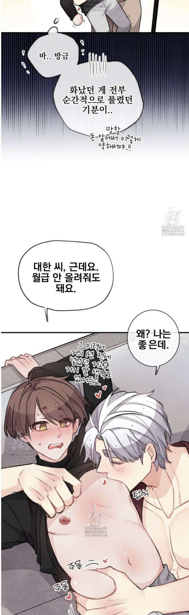 미스터 베타 96화 19