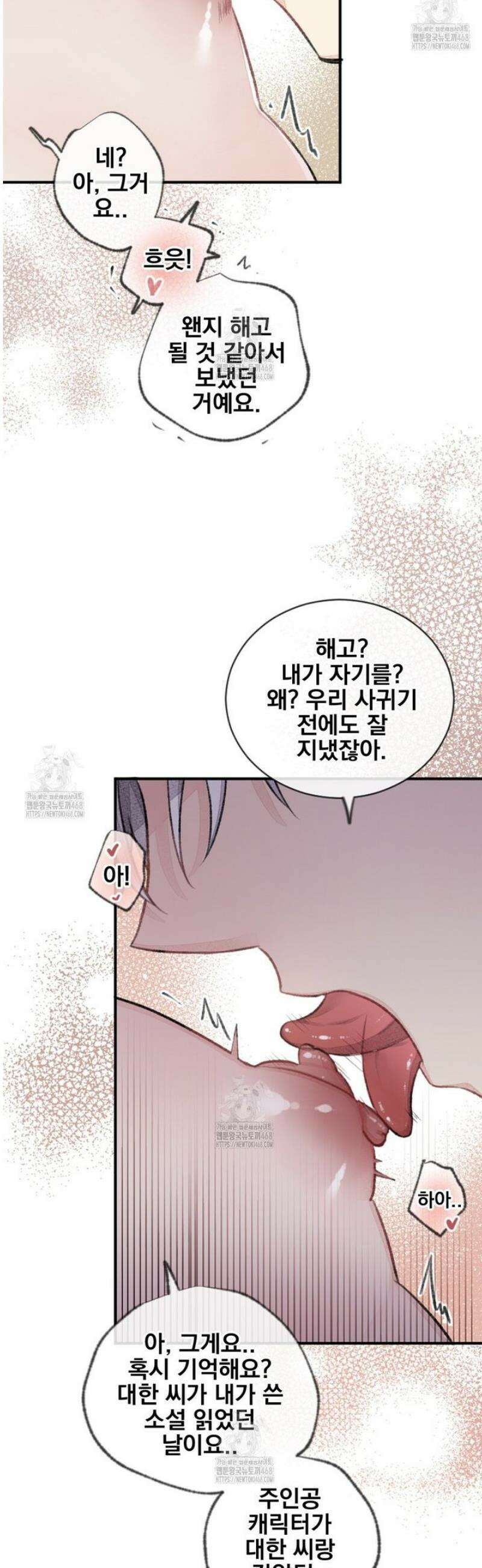 미스터 베타 96화 21