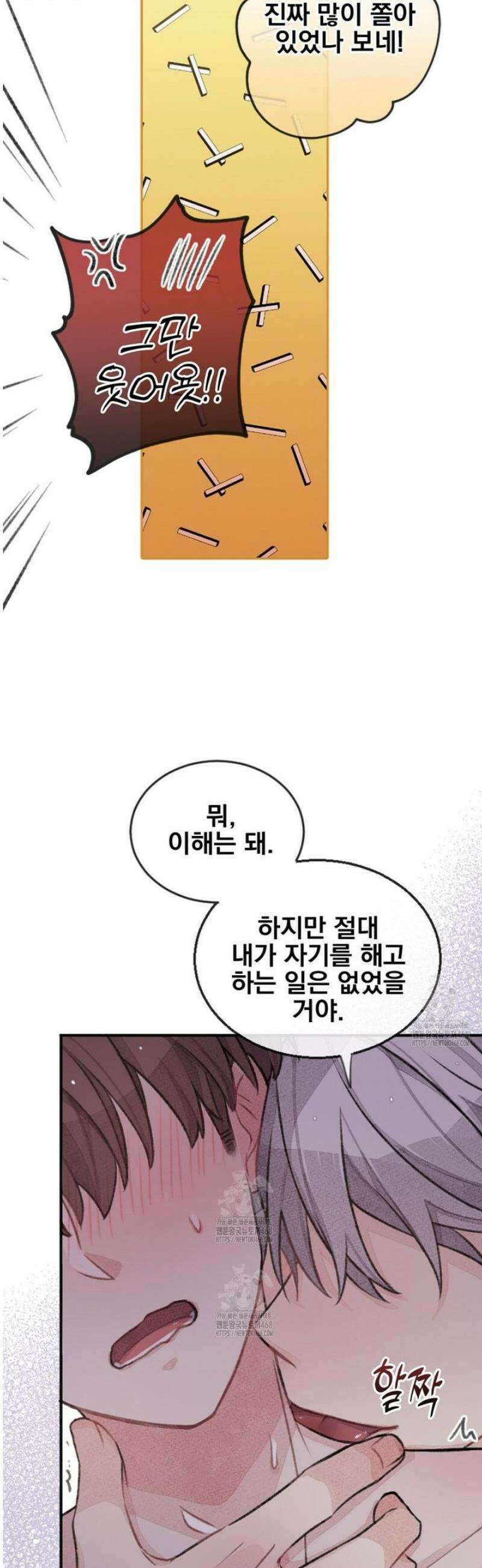 미스터 베타 96화 25