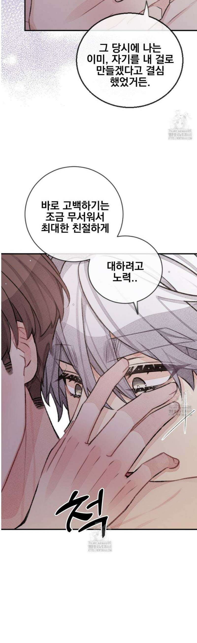 미스터 베타 96화 26