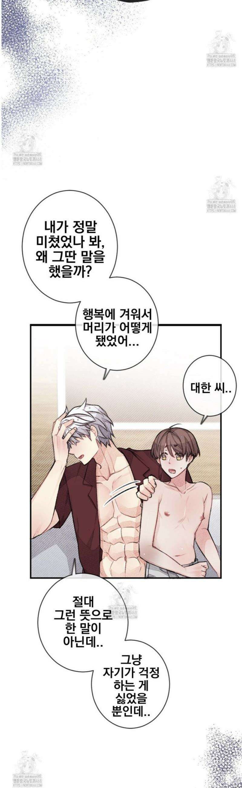 미스터 베타 96화 29