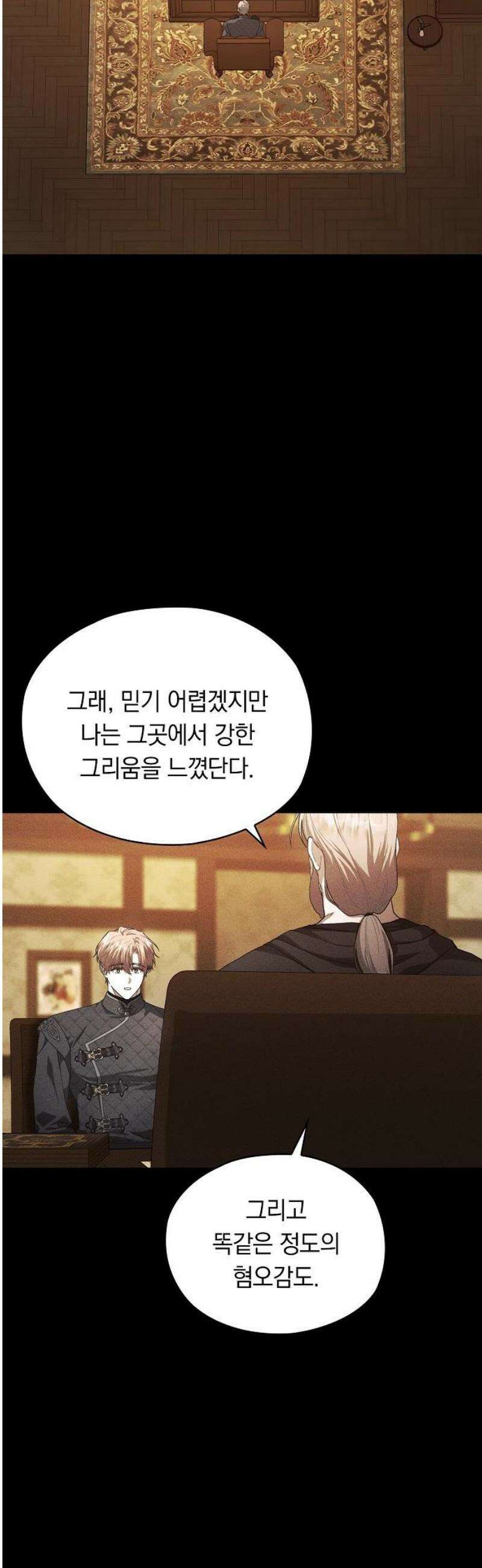 빙의자 베네핏이 없음 37화 3