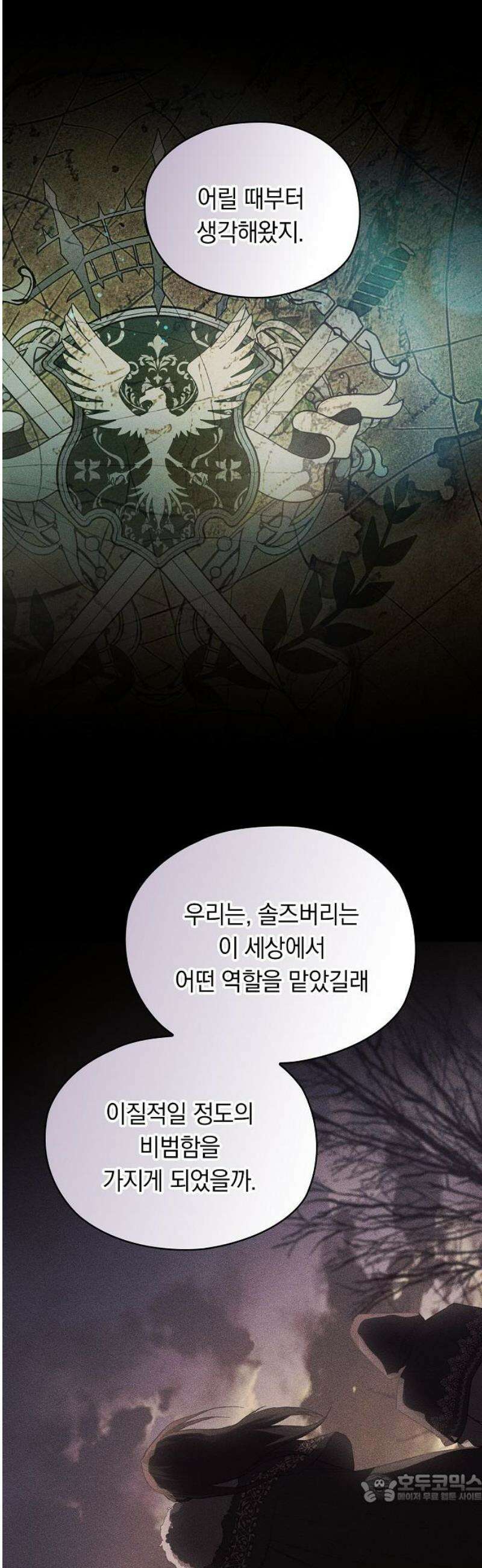 빙의자 베네핏이 없음 37화 4
