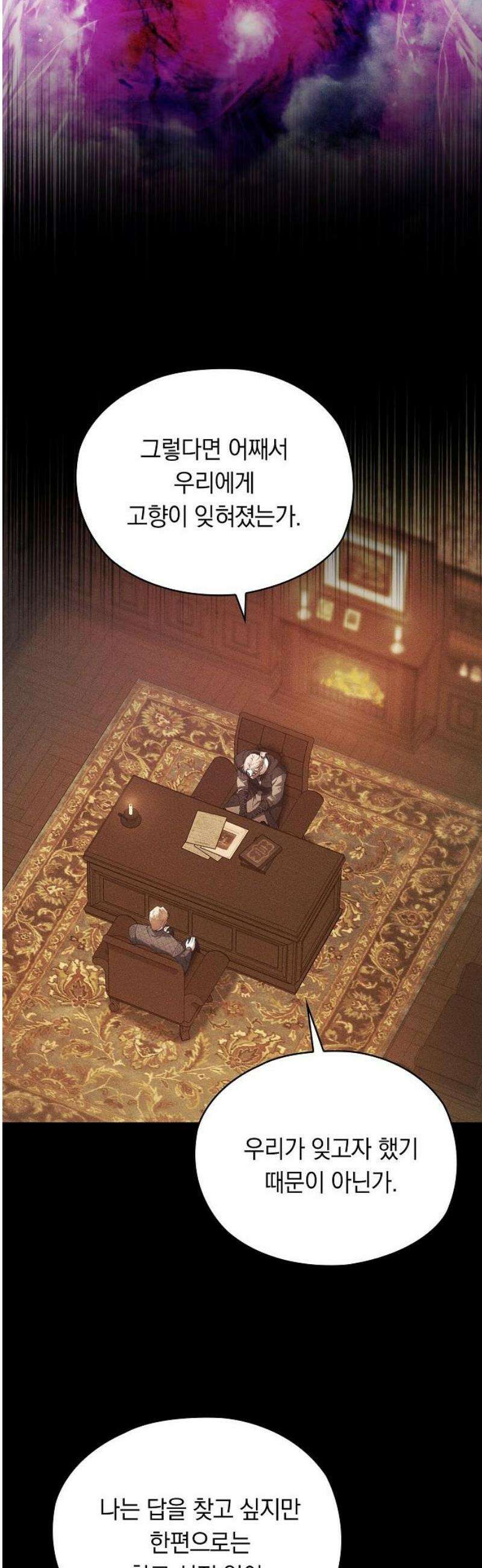 빙의자 베네핏이 없음 37화 8