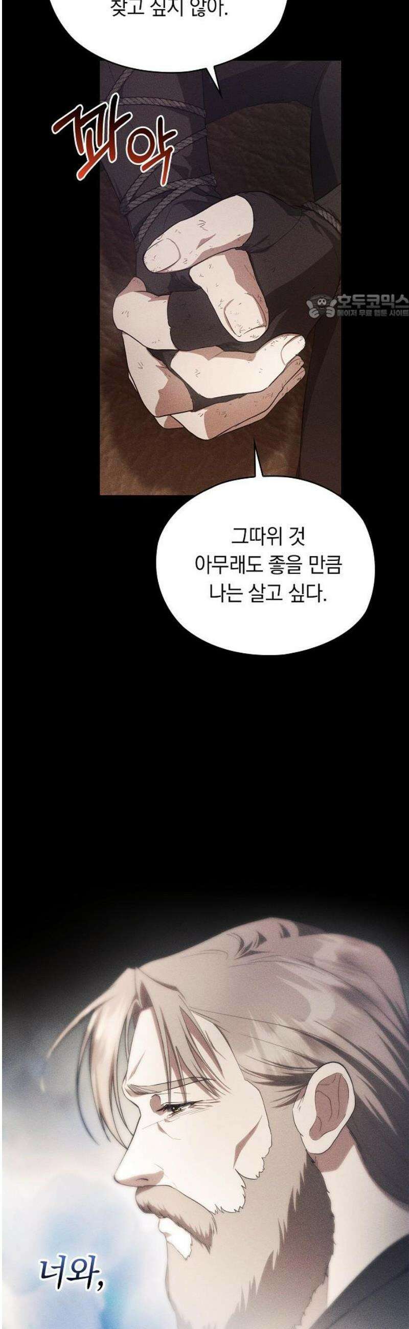 빙의자 베네핏이 없음 37화 9
