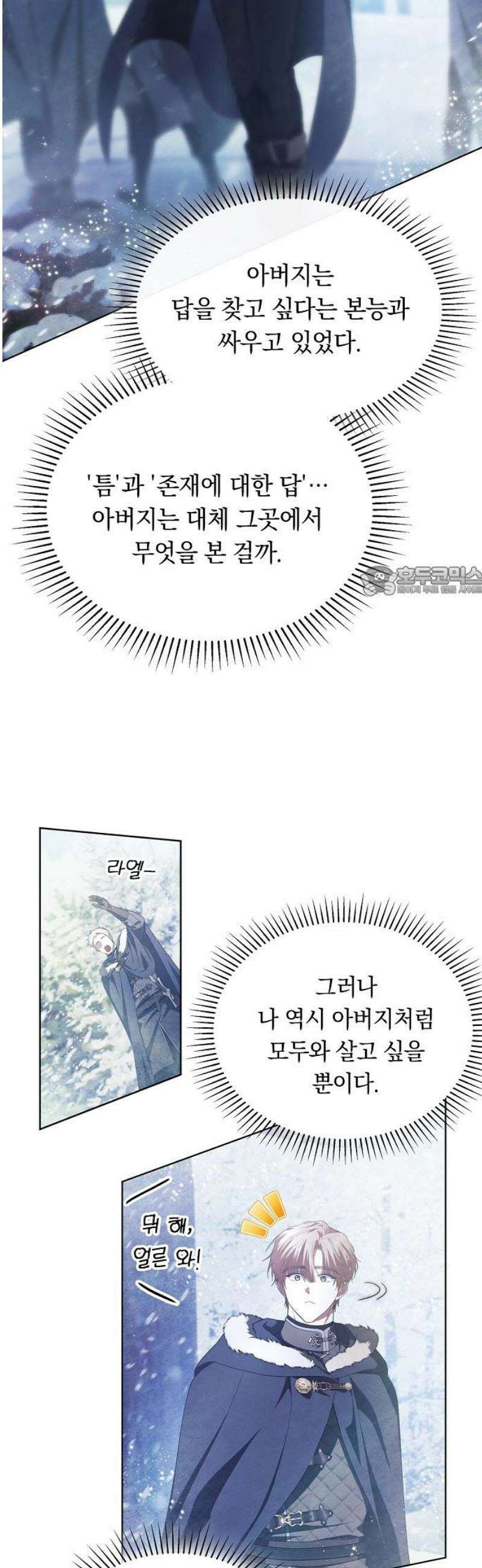 빙의자 베네핏이 없음 37화 11