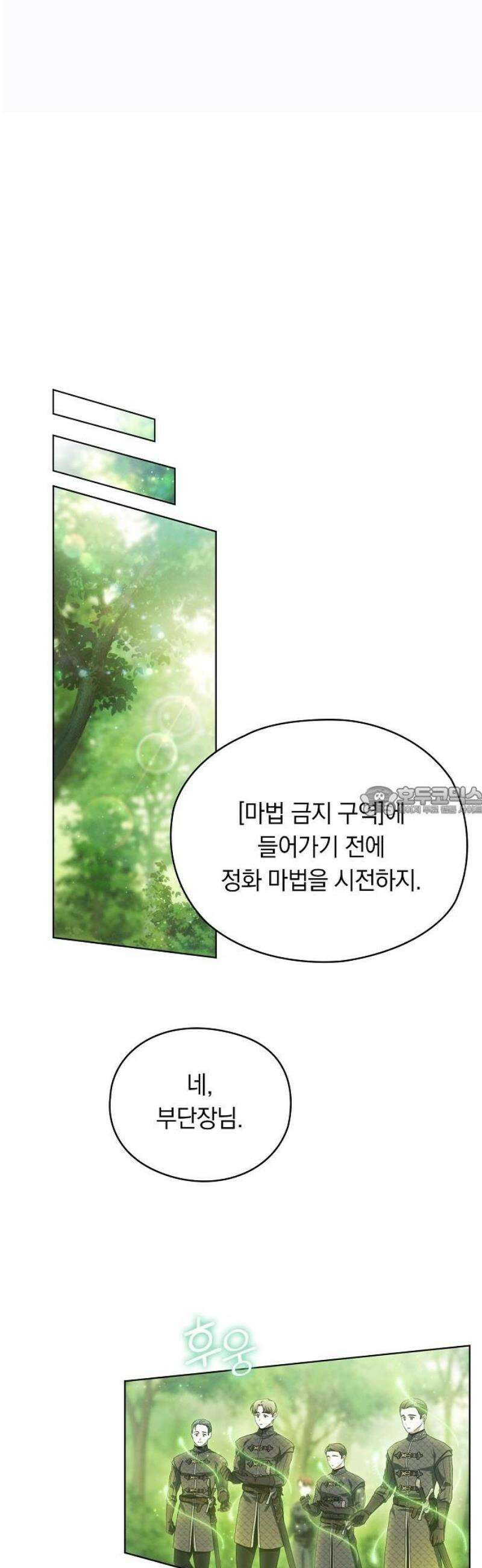 빙의자 베네핏이 없음 37화 13