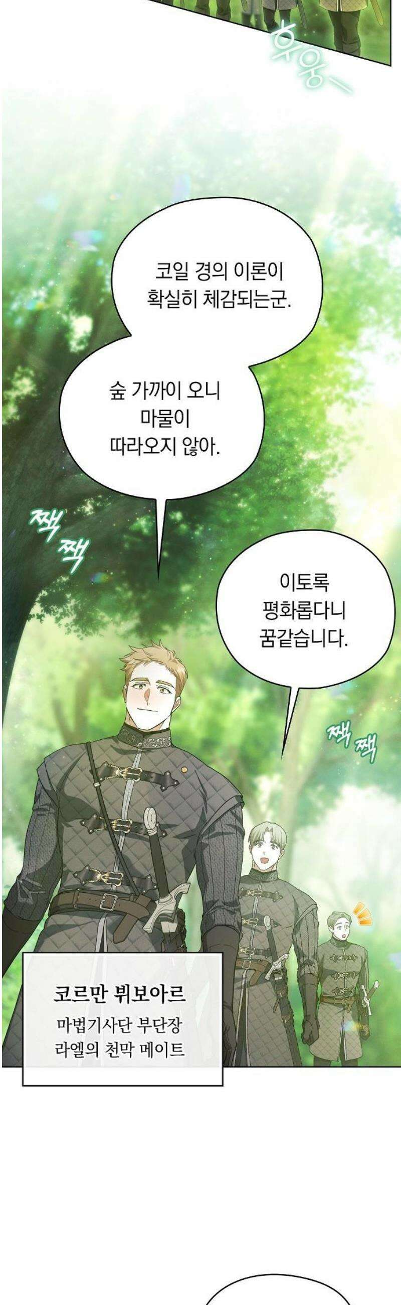 빙의자 베네핏이 없음 37화 14