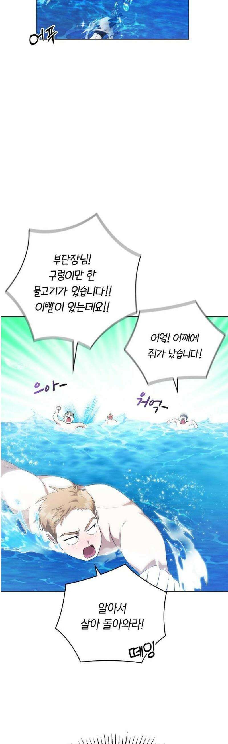 빙의자 베네핏이 없음 37화 22