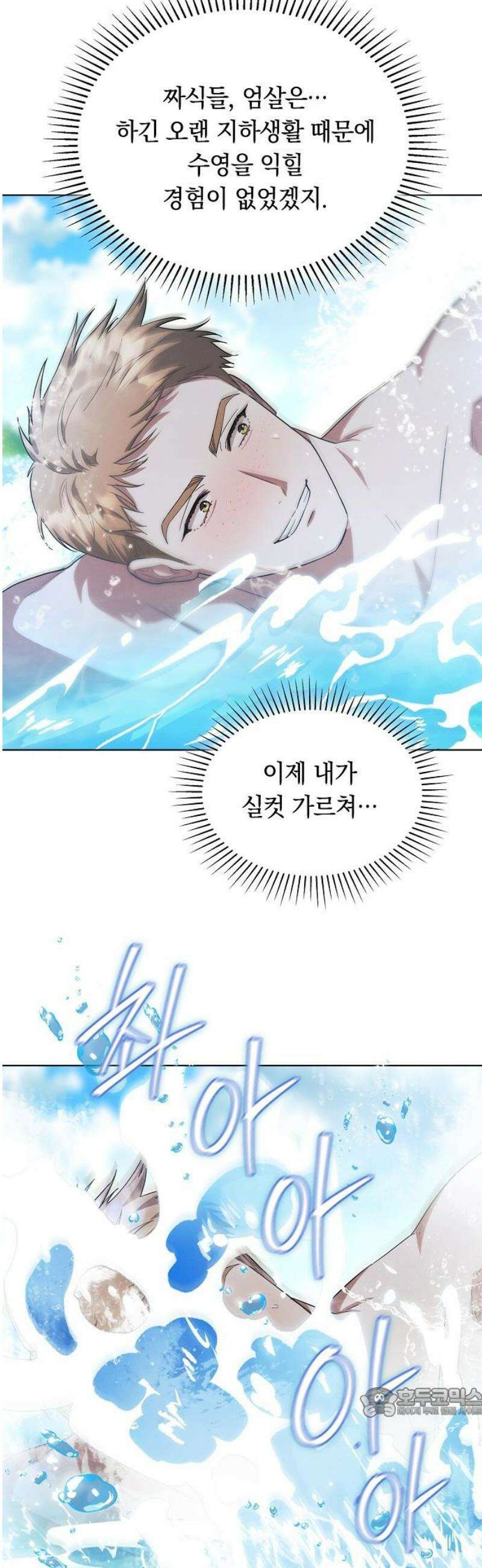 빙의자 베네핏이 없음 37화 23