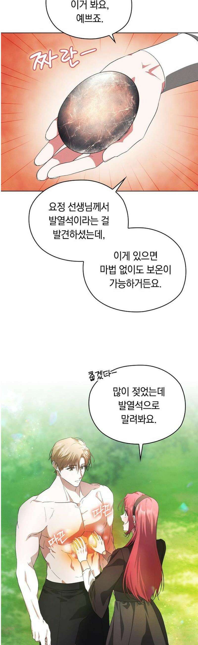 빙의자 베네핏이 없음 37화 37