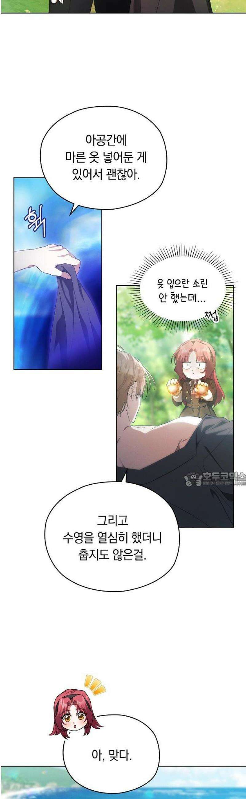 빙의자 베네핏이 없음 37화 38