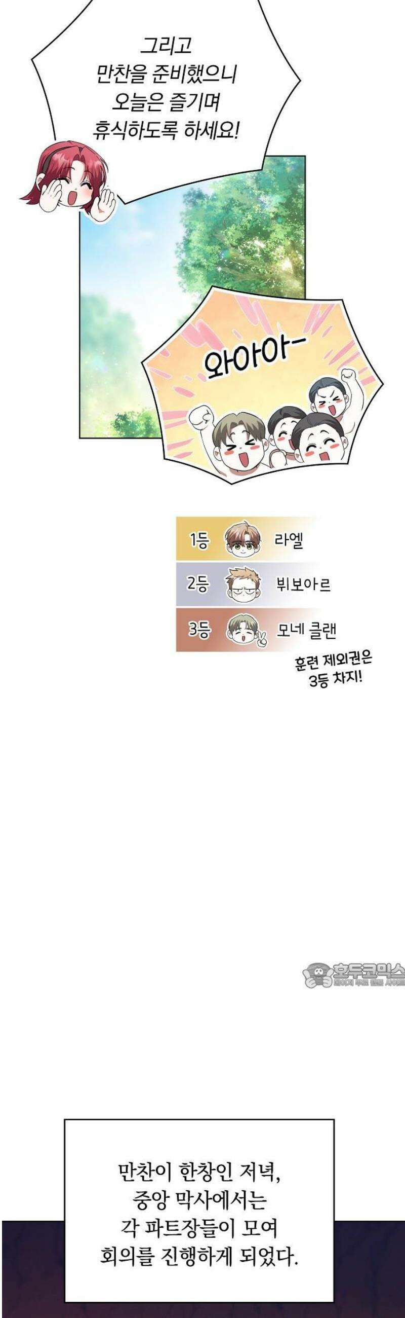 빙의자 베네핏이 없음 37화 40