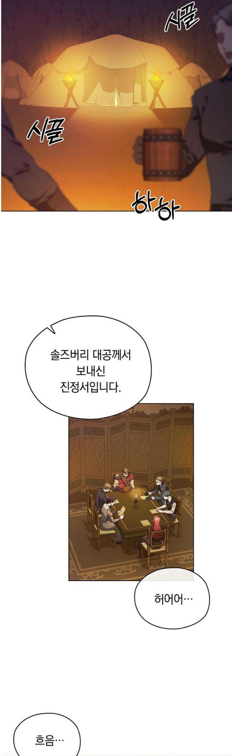 빙의자 베네핏이 없음 37화 41