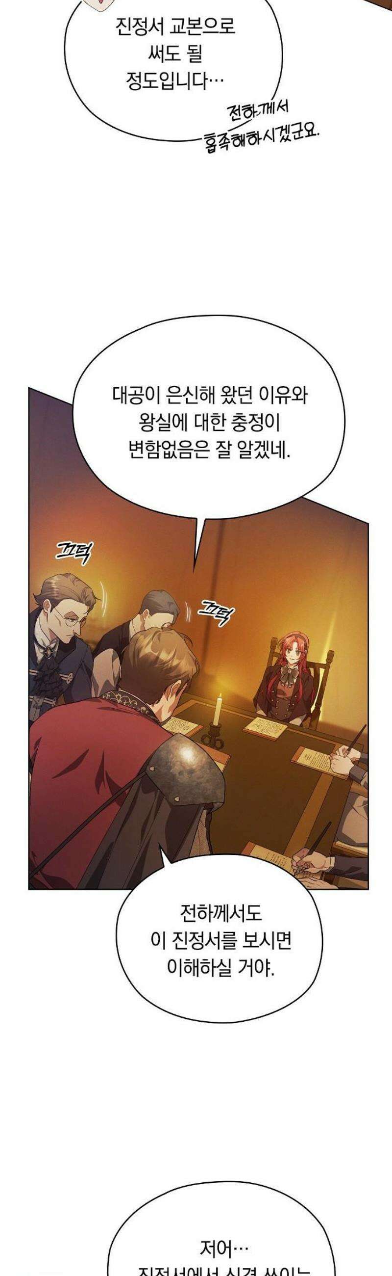 빙의자 베네핏이 없음 37화 43