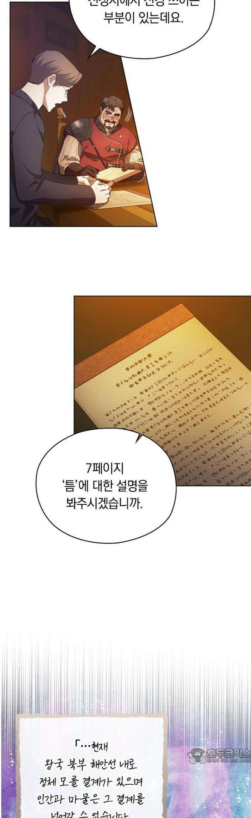 빙의자 베네핏이 없음 37화 44