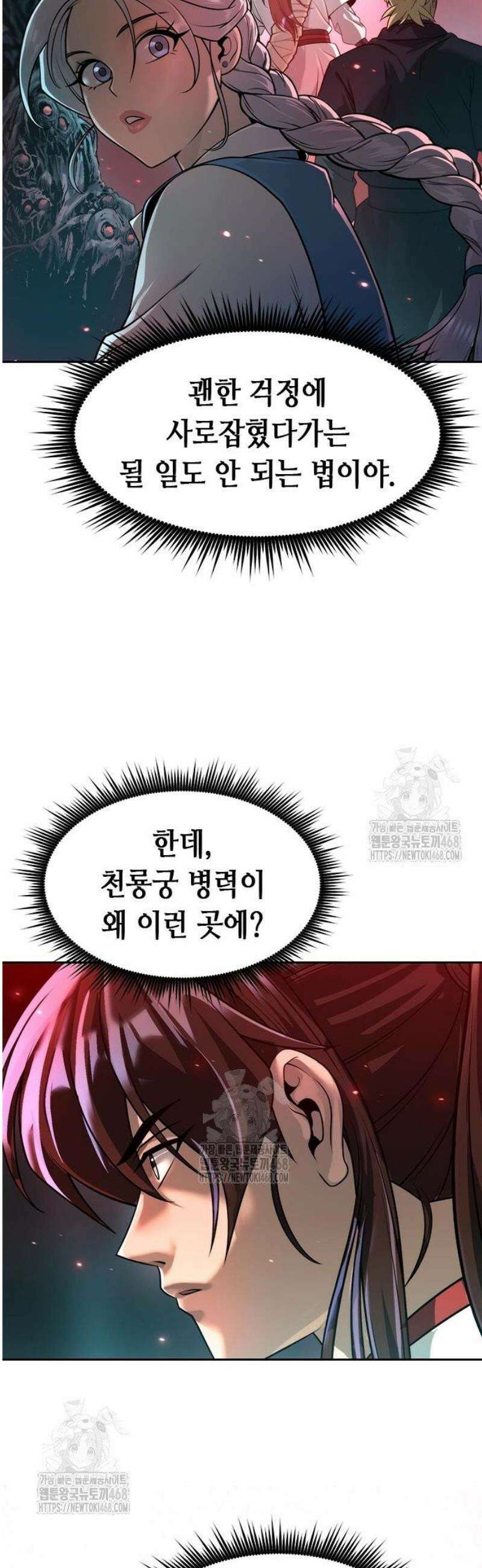마도전생기 136화 4