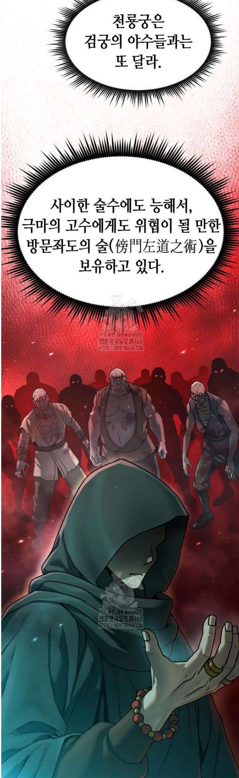 마도전생기 136화 5