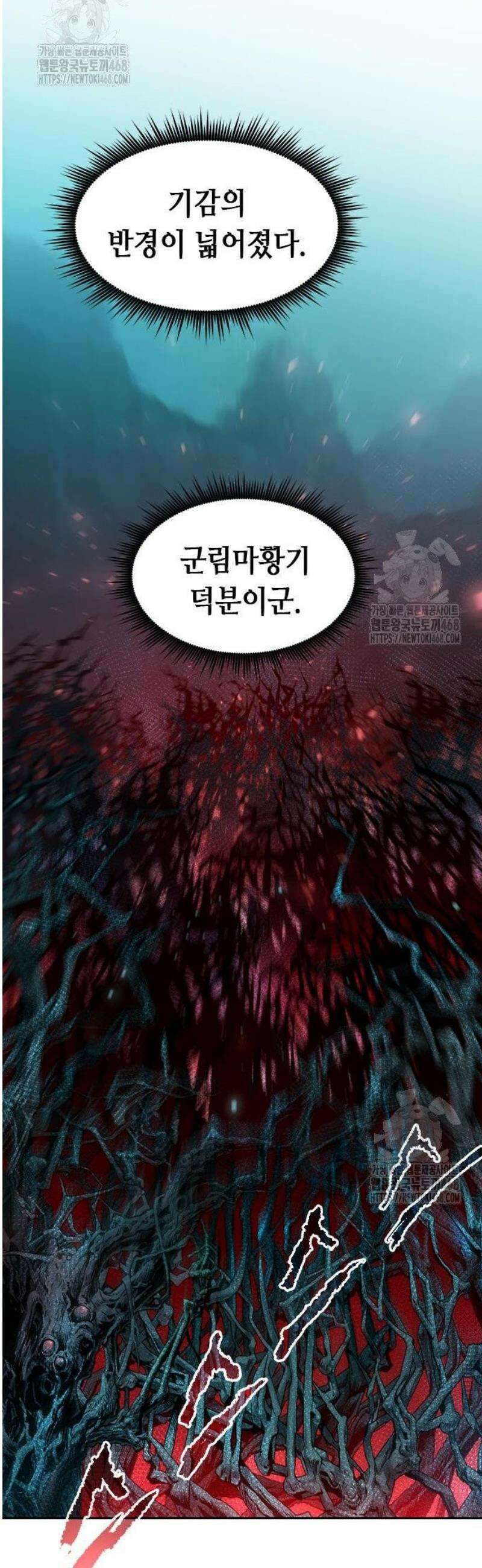 마도전생기 136화 10