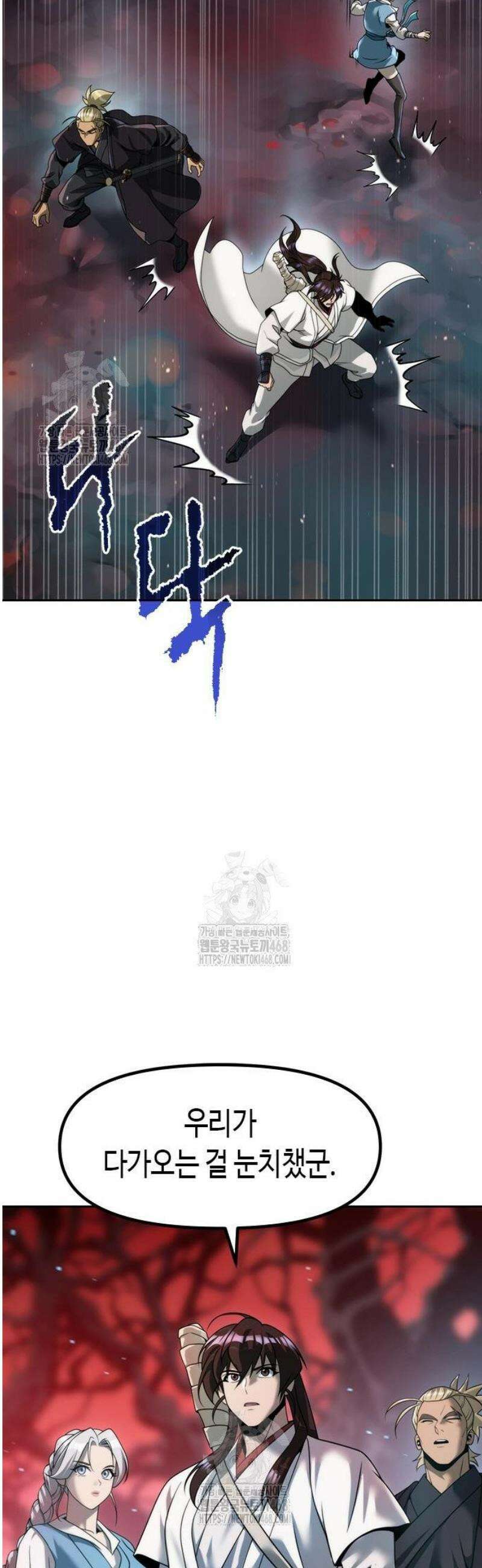 마도전생기 136화 14