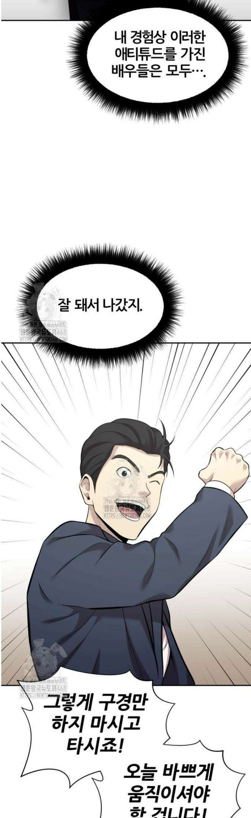 귀신들린 괴물배우 12화 8
