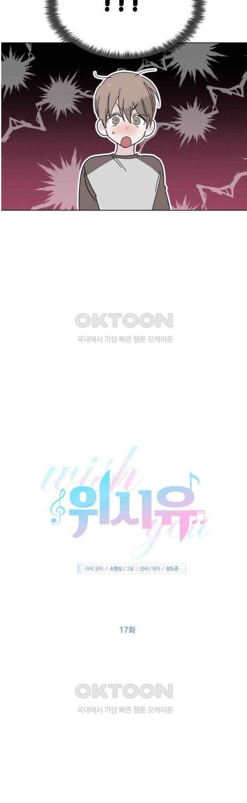 위시유 17화 6