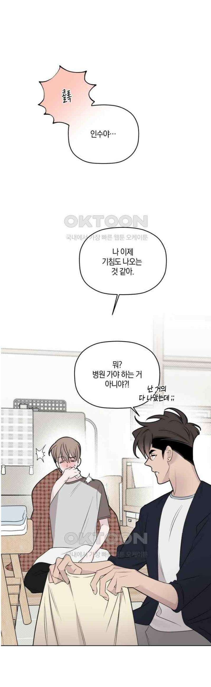 위시유 17화 7