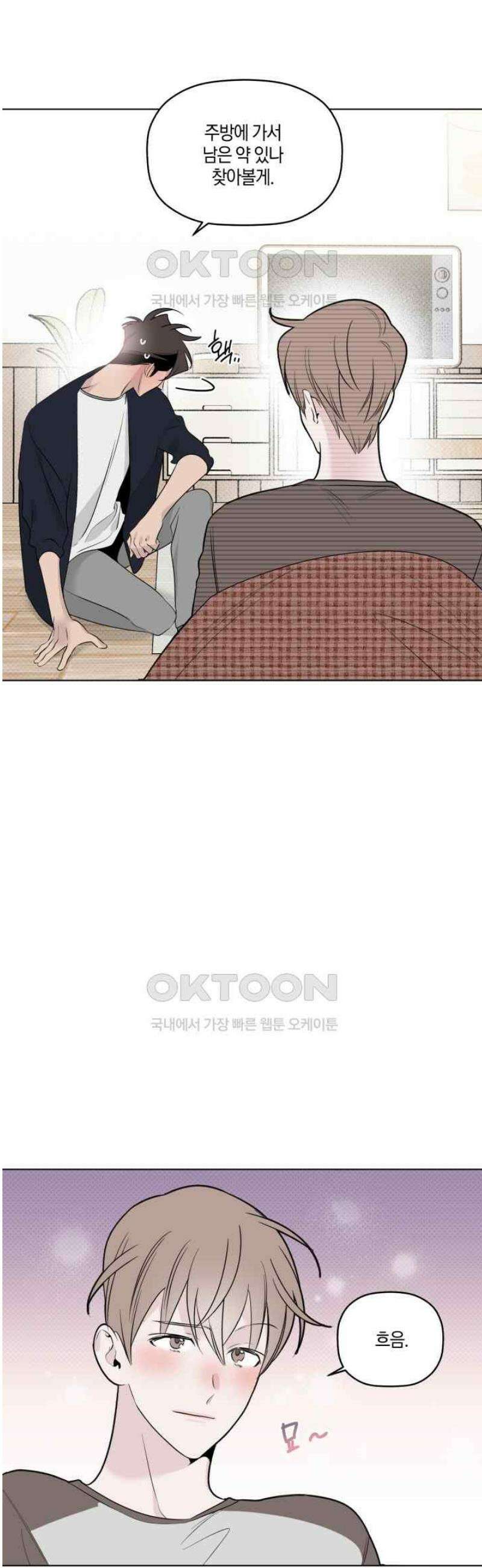 위시유 17화 9