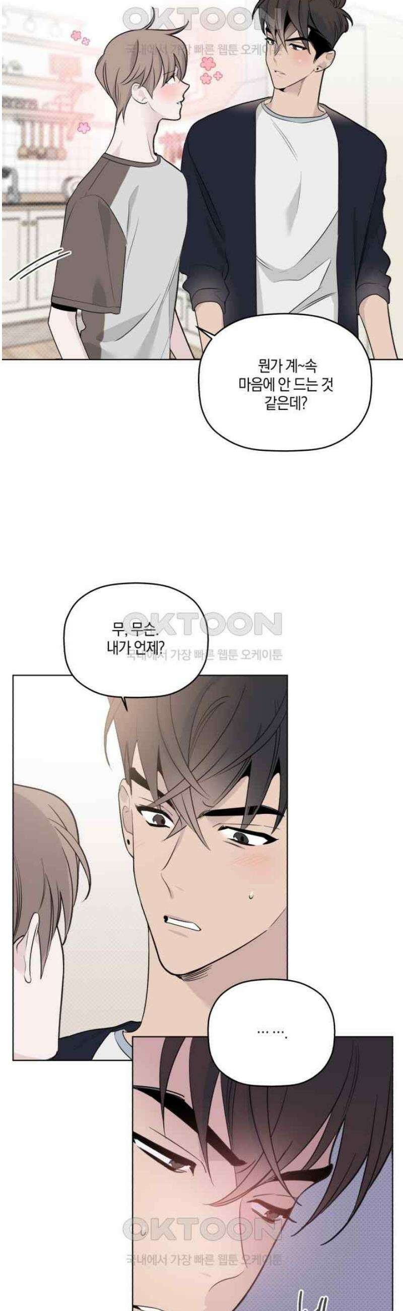 위시유 17화 11
