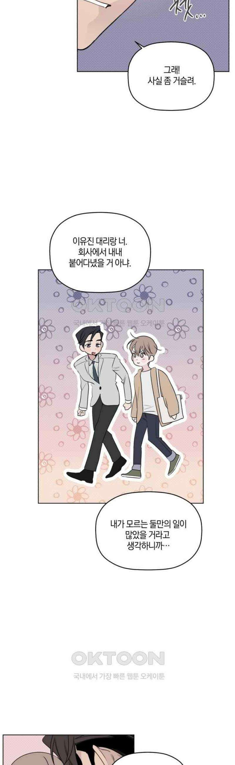 위시유 17화 12