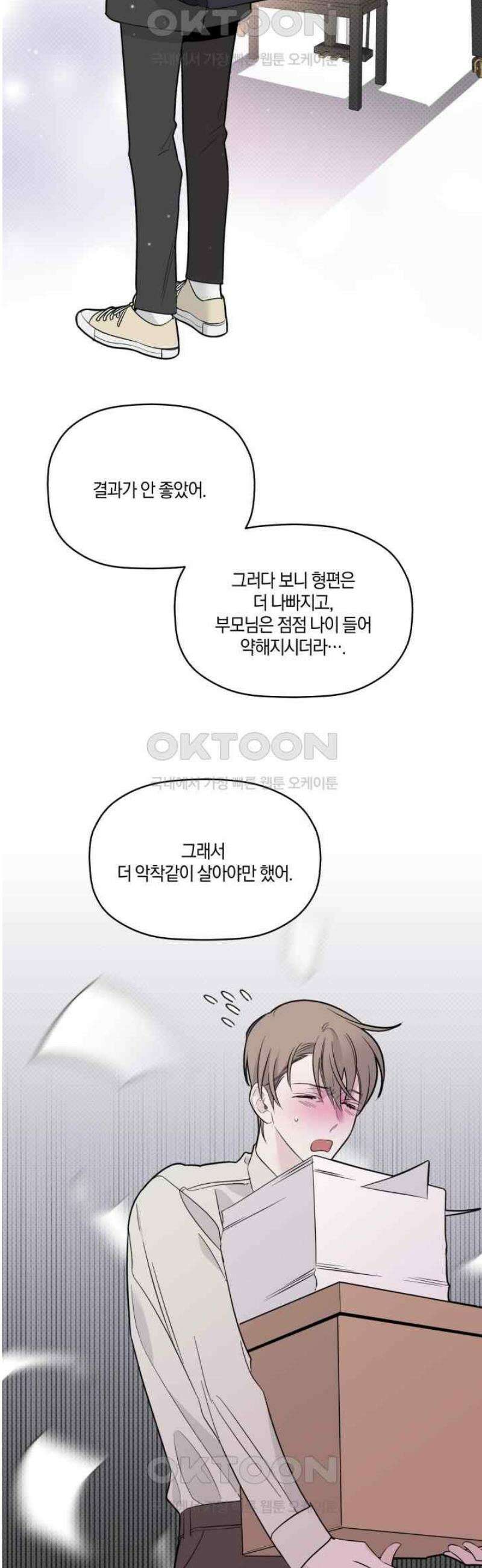 위시유 17화 35