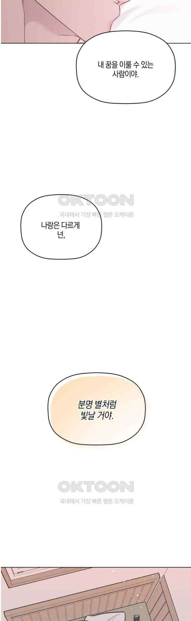 위시유 17화 37
