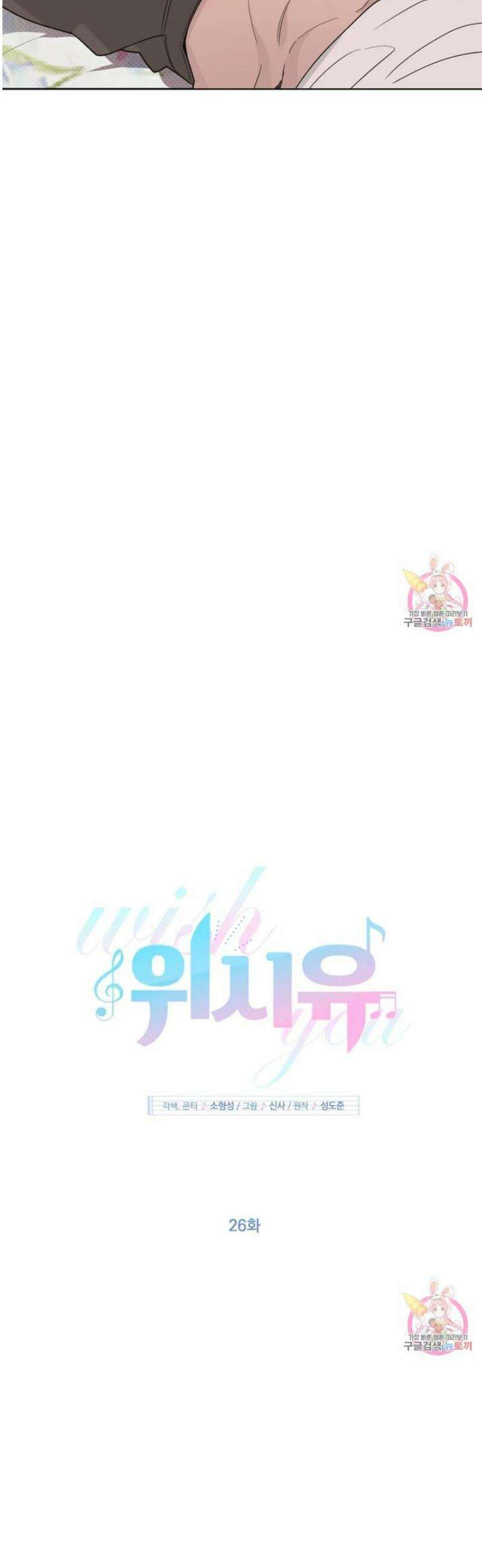 위시유 26화 2
