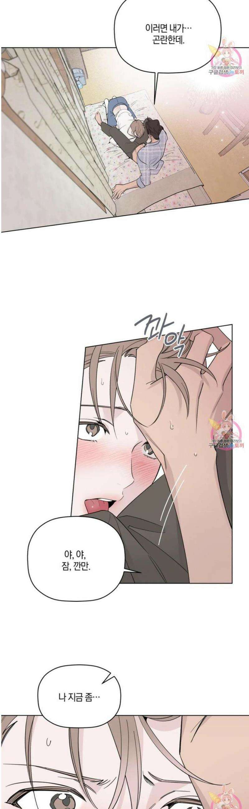 위시유 26화 6