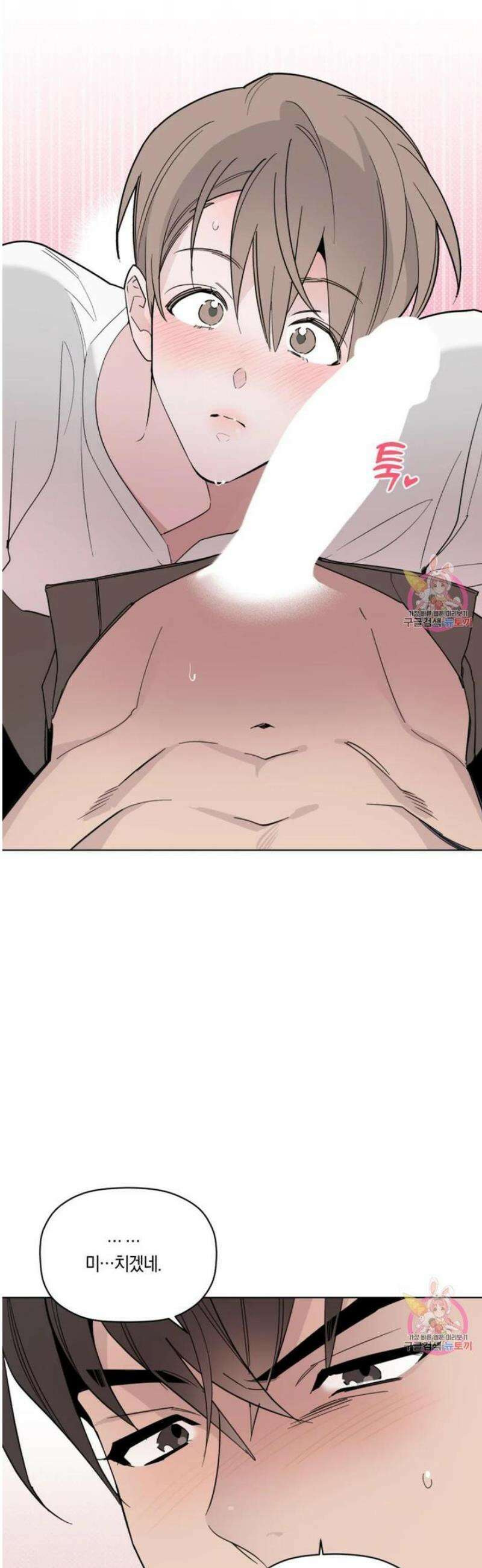 위시유 26화 8