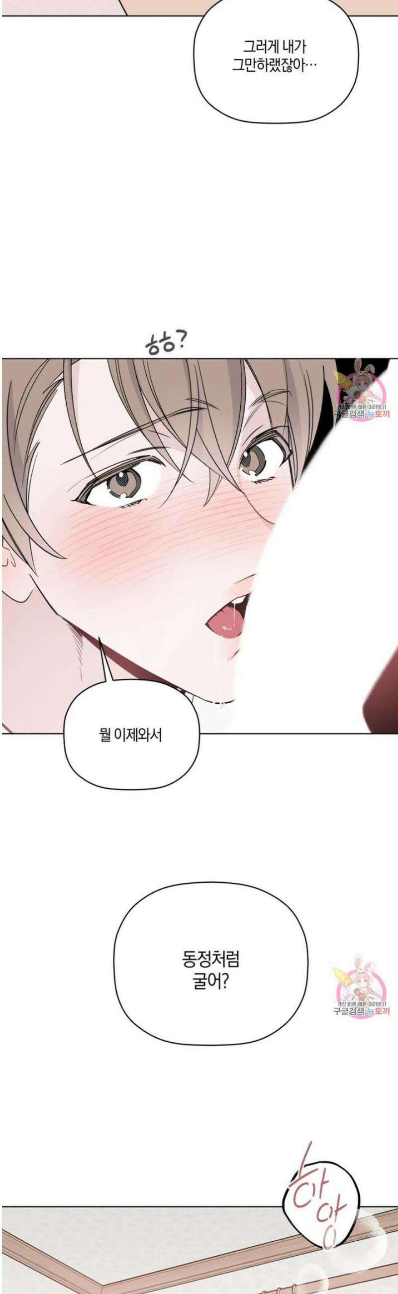 위시유 26화 9