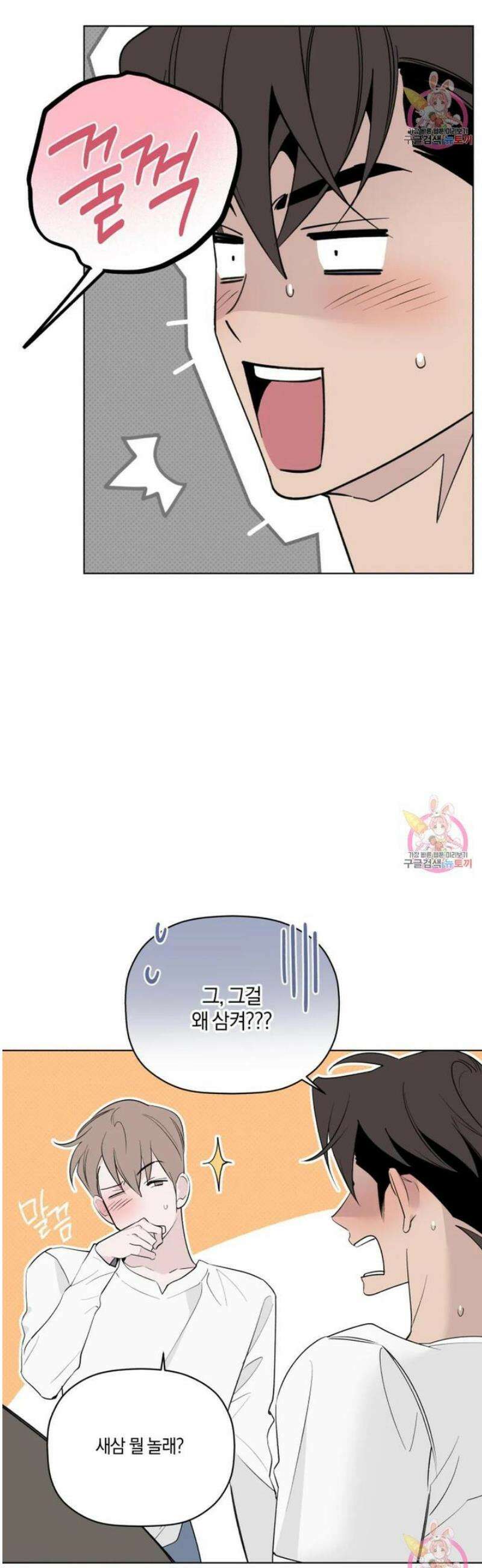 위시유 26화 18