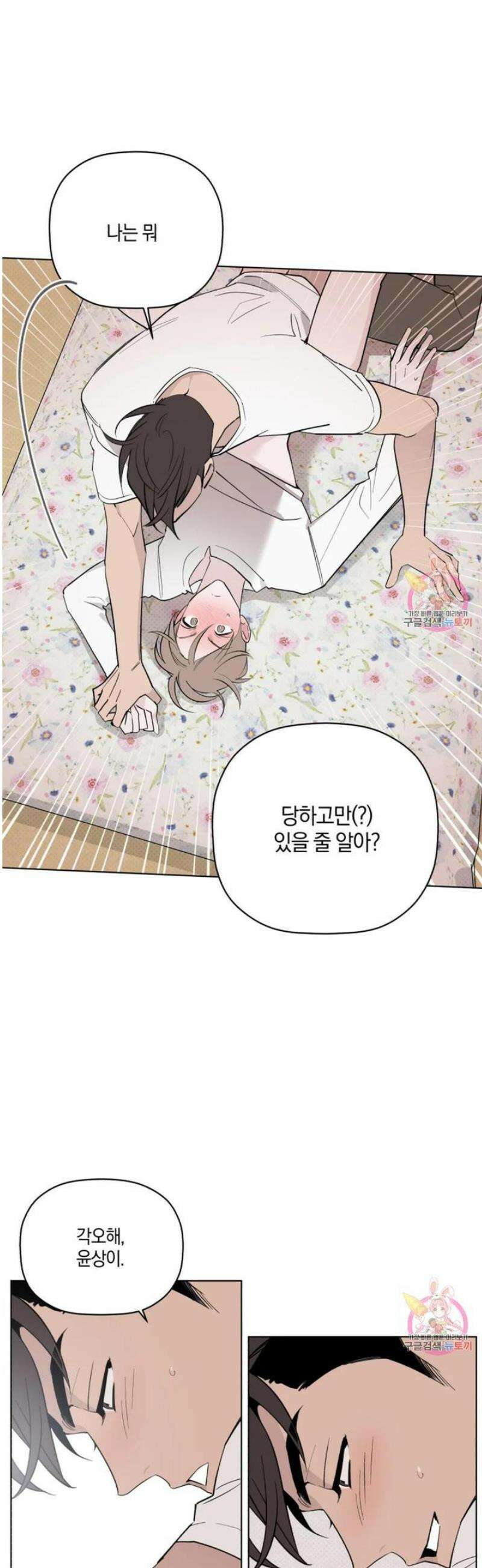 위시유 26화 20