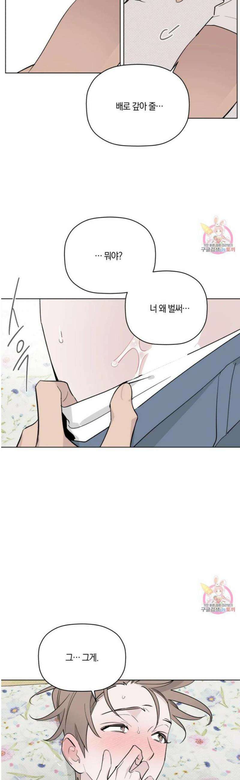 위시유 26화 21