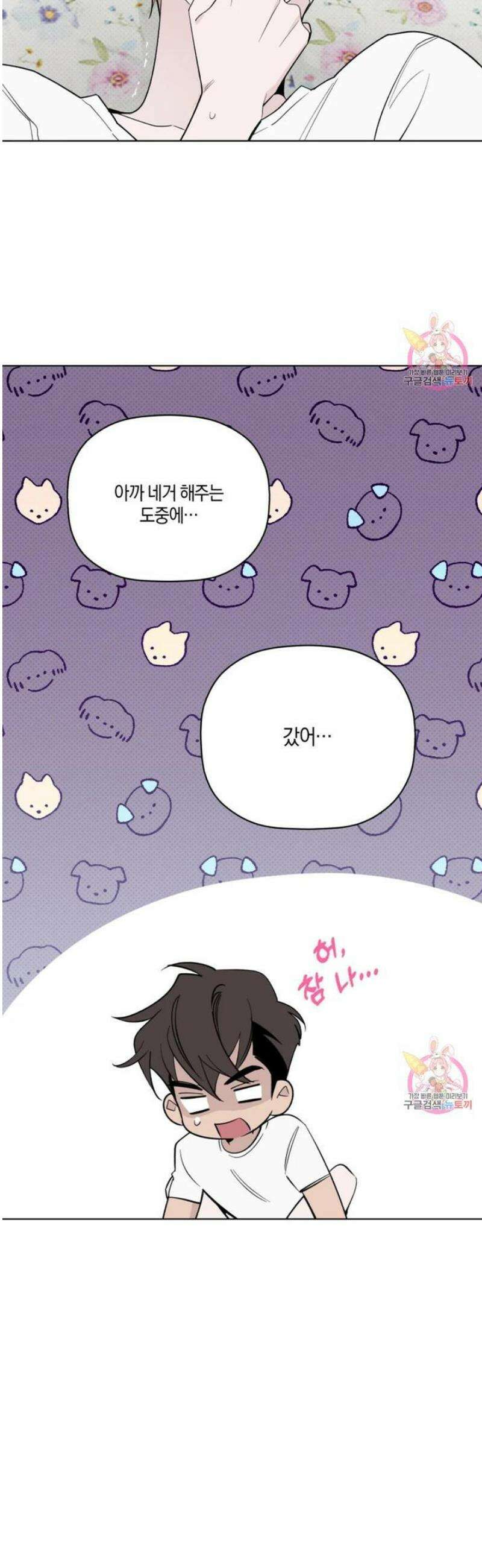 위시유 26화 22