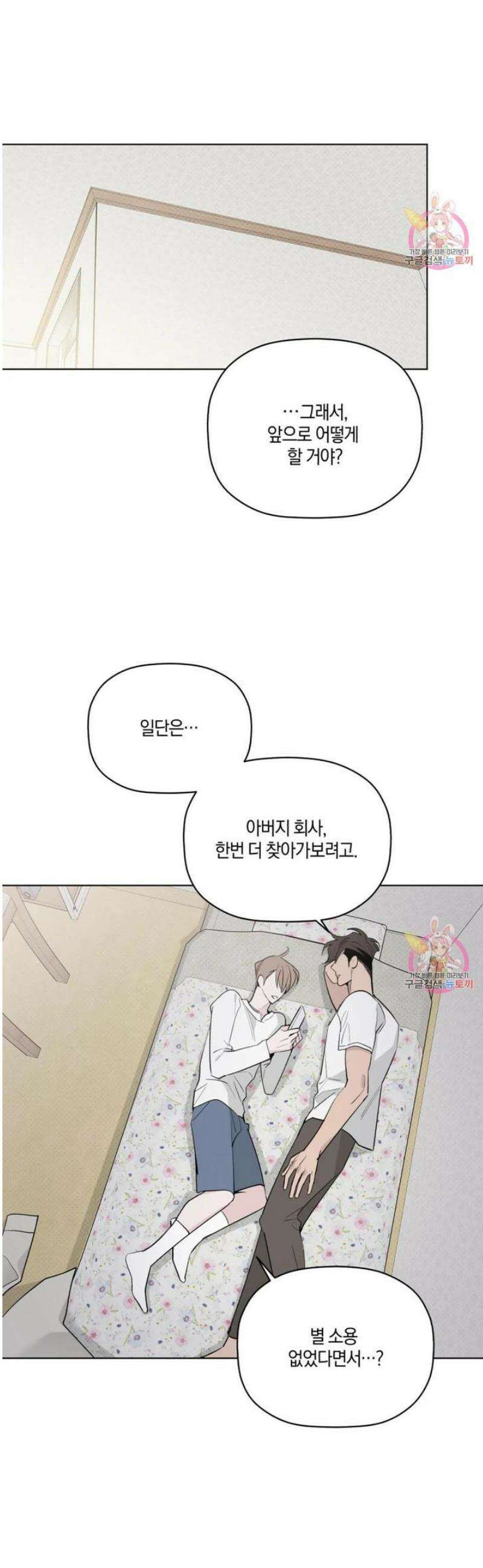 위시유 26화 23