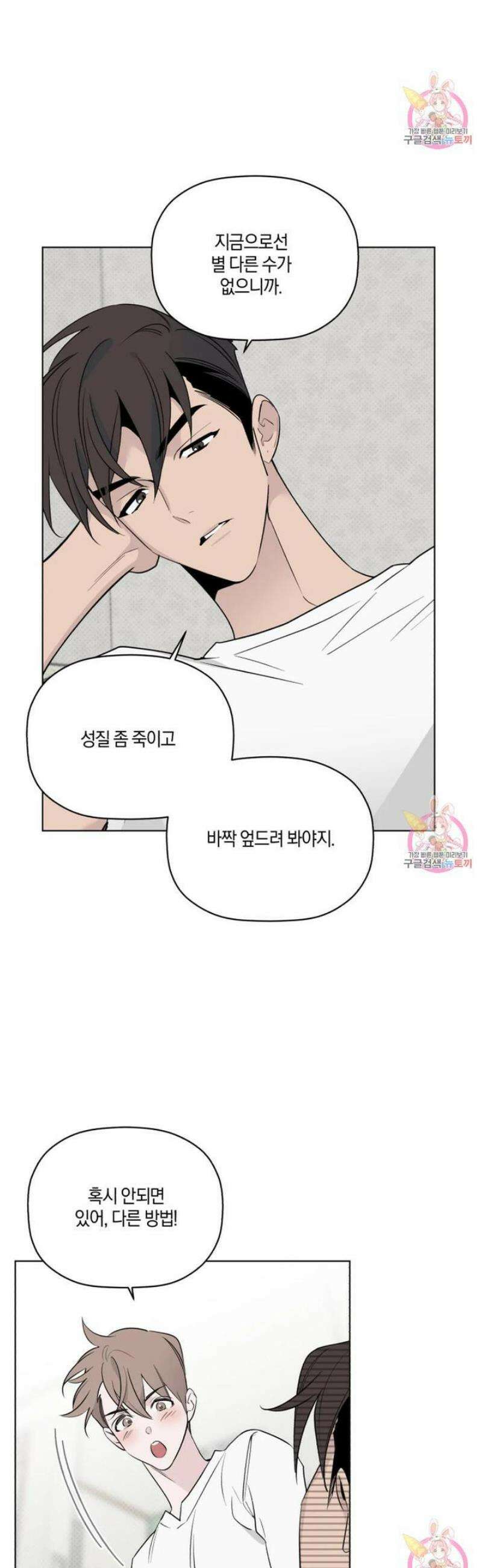 위시유 26화 24