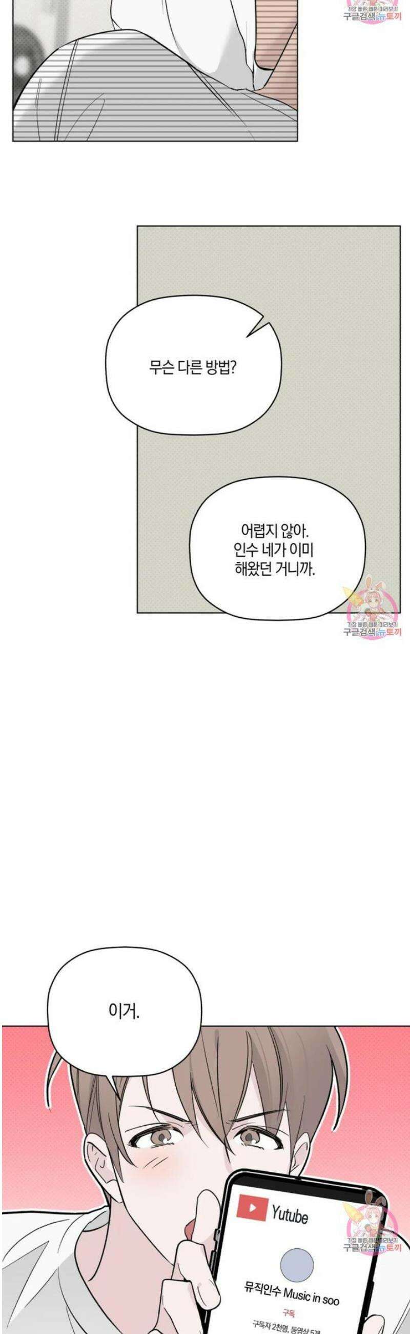 위시유 26화 25