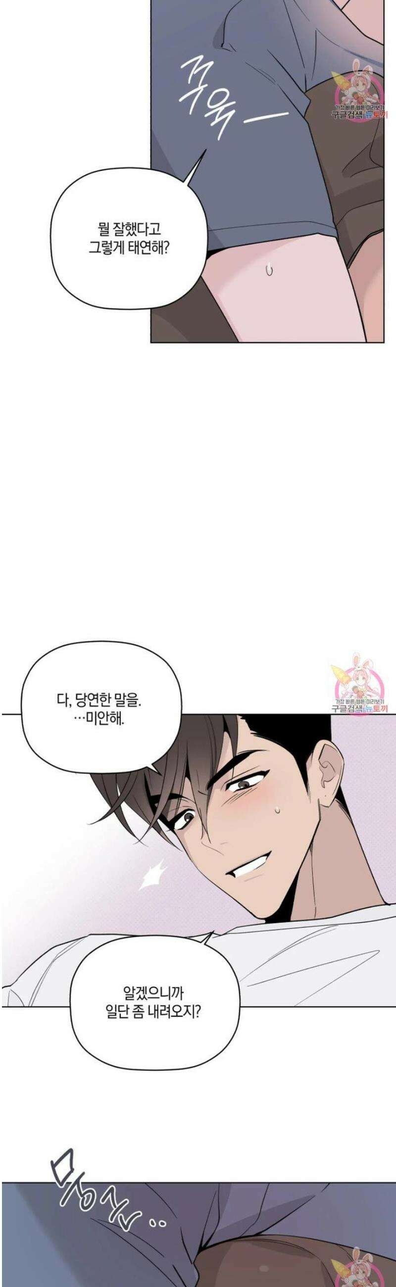 위시유 26화 30