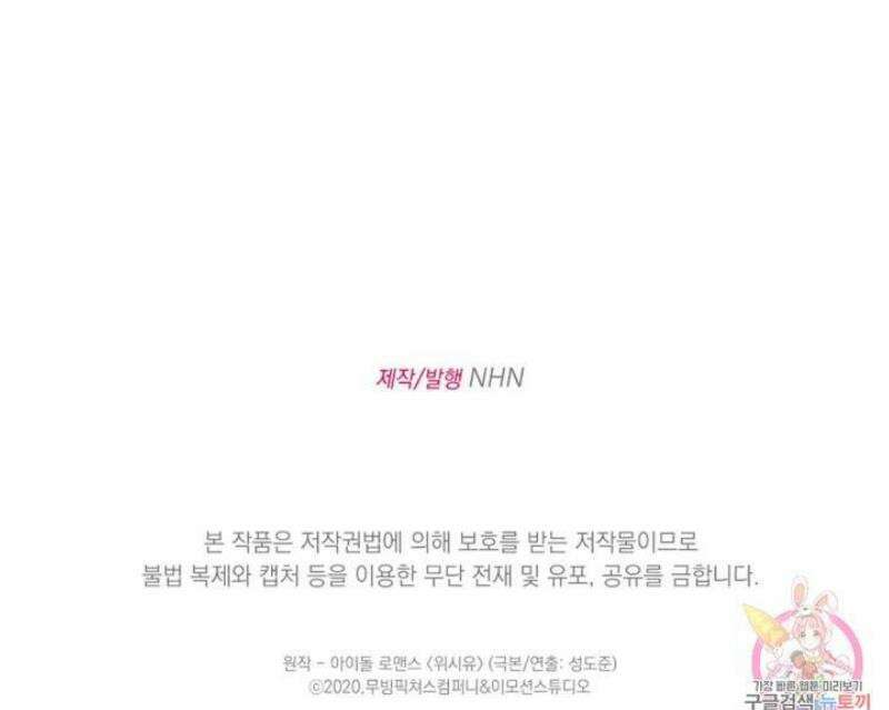 위시유 26화 34