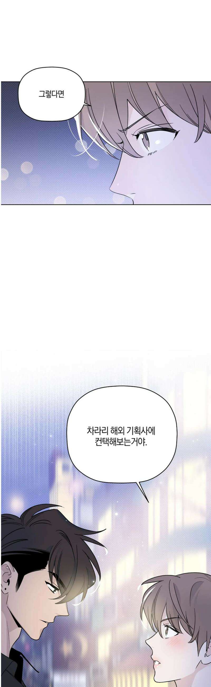 위시유 35화 4