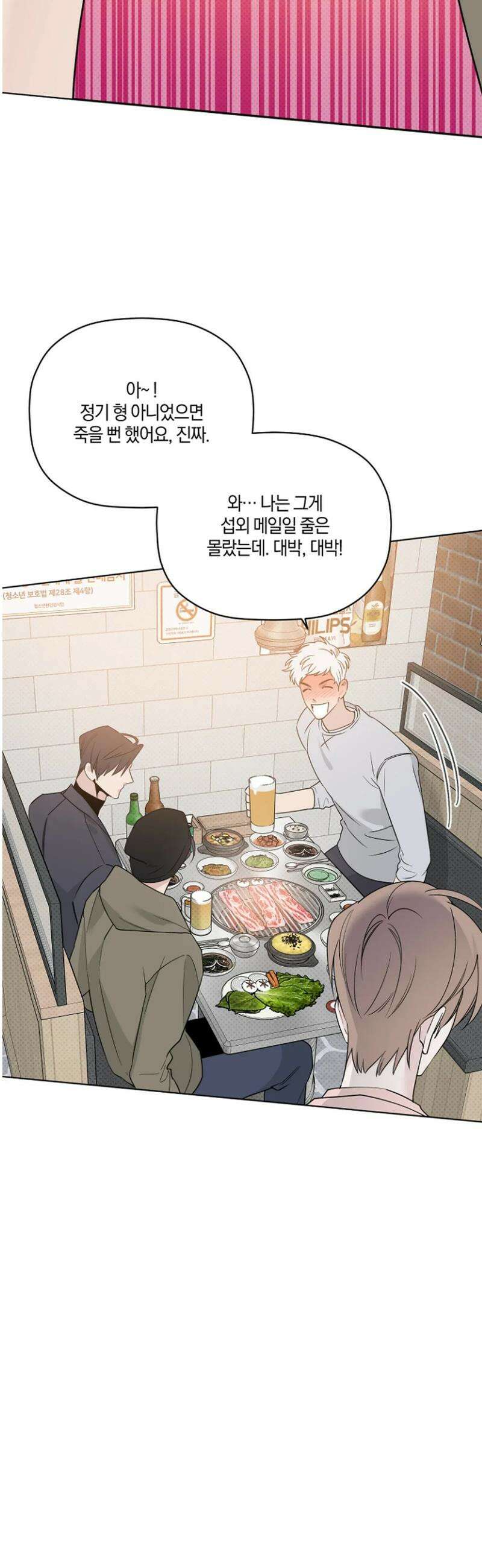 위시유 35화 22