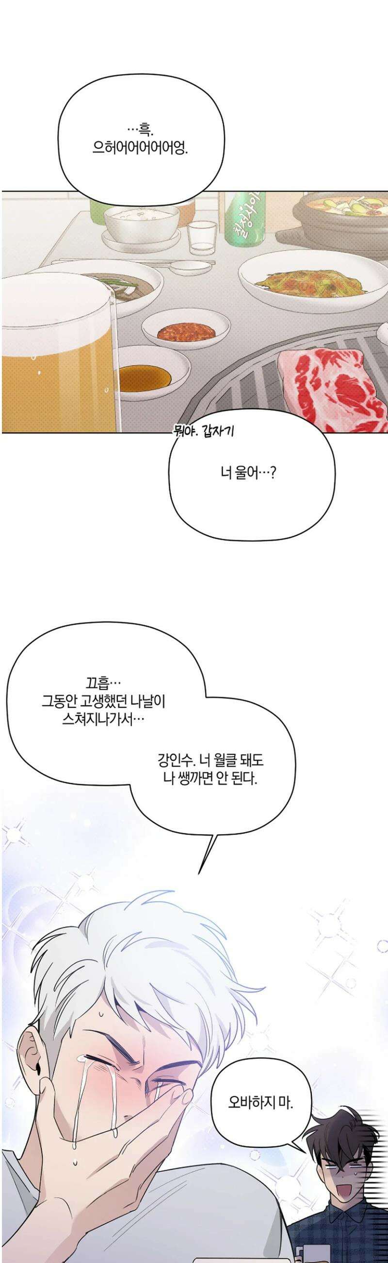 위시유 35화 23