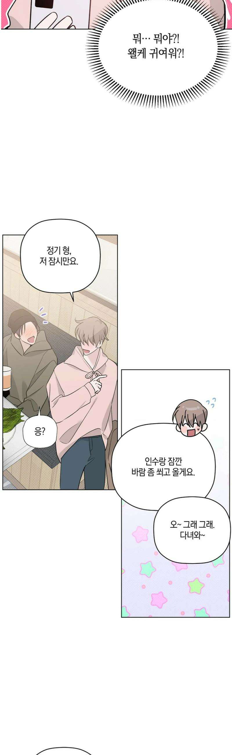 위시유 35화 39
