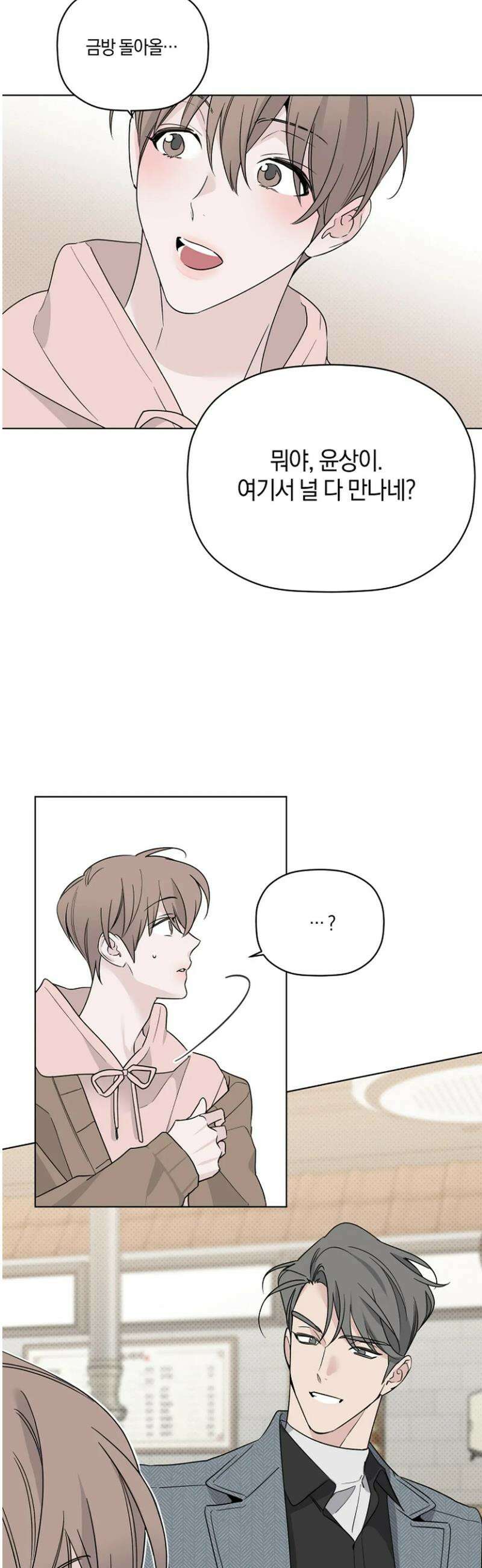 위시유 35화 40